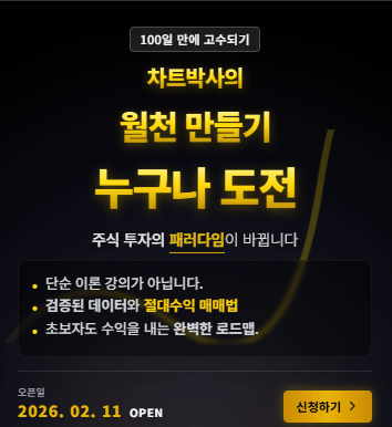 차트박사 강의 신청